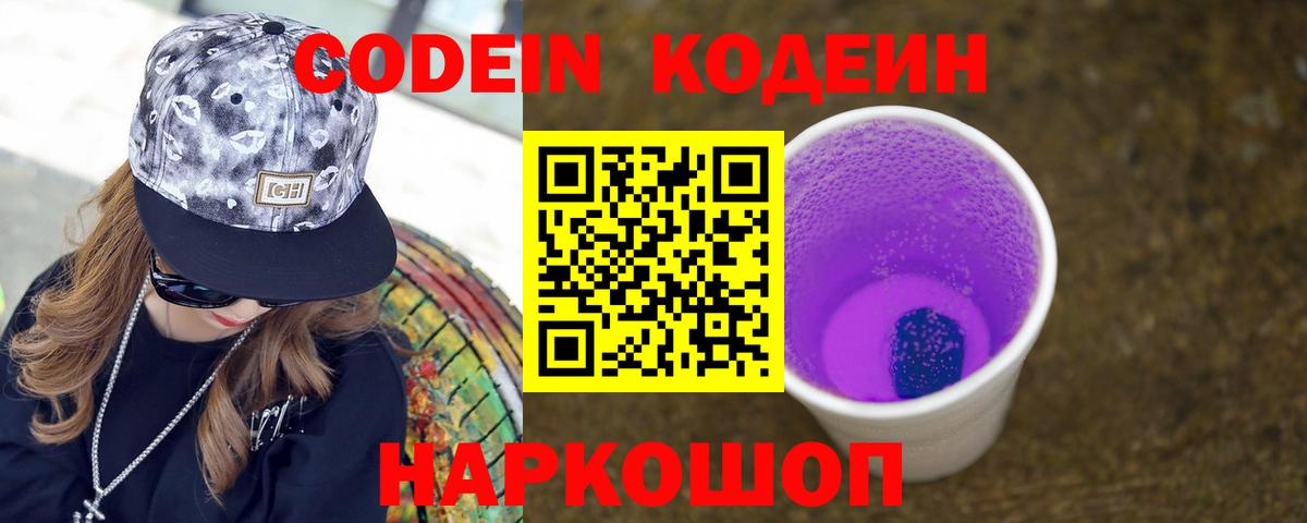 Кодеиновый сироп Lean Purple Drank Белая Калитва