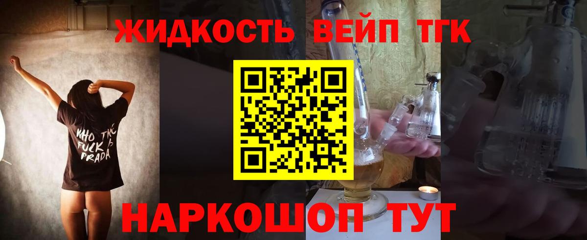 Дистиллят ТГК THC oil  Белая Калитва  ТГК вейп 